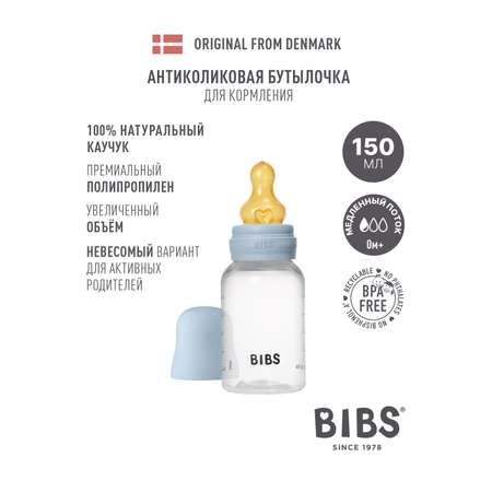 Бутылочка BIBS Classic+ 150 мл 1 шт.