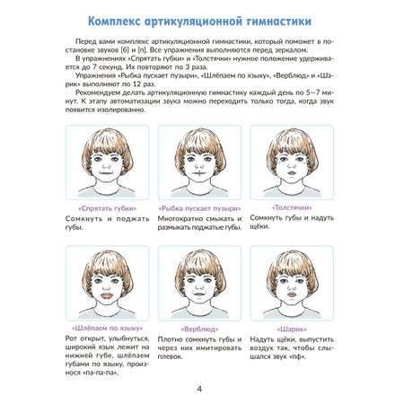 Рабочая тетрадь ИД Литера Автоматизируем звуки раннего онтогенеза Б и П