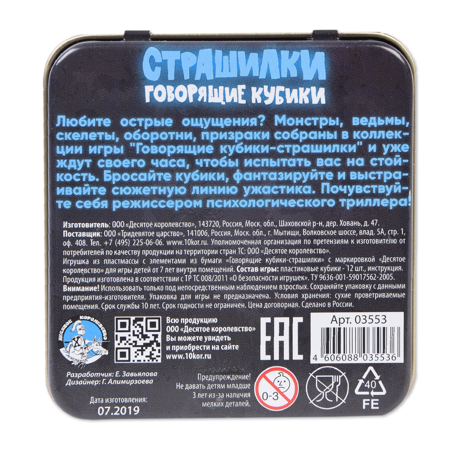 Настольная игра Десятое королевство Кубики Страшилки - фото 3