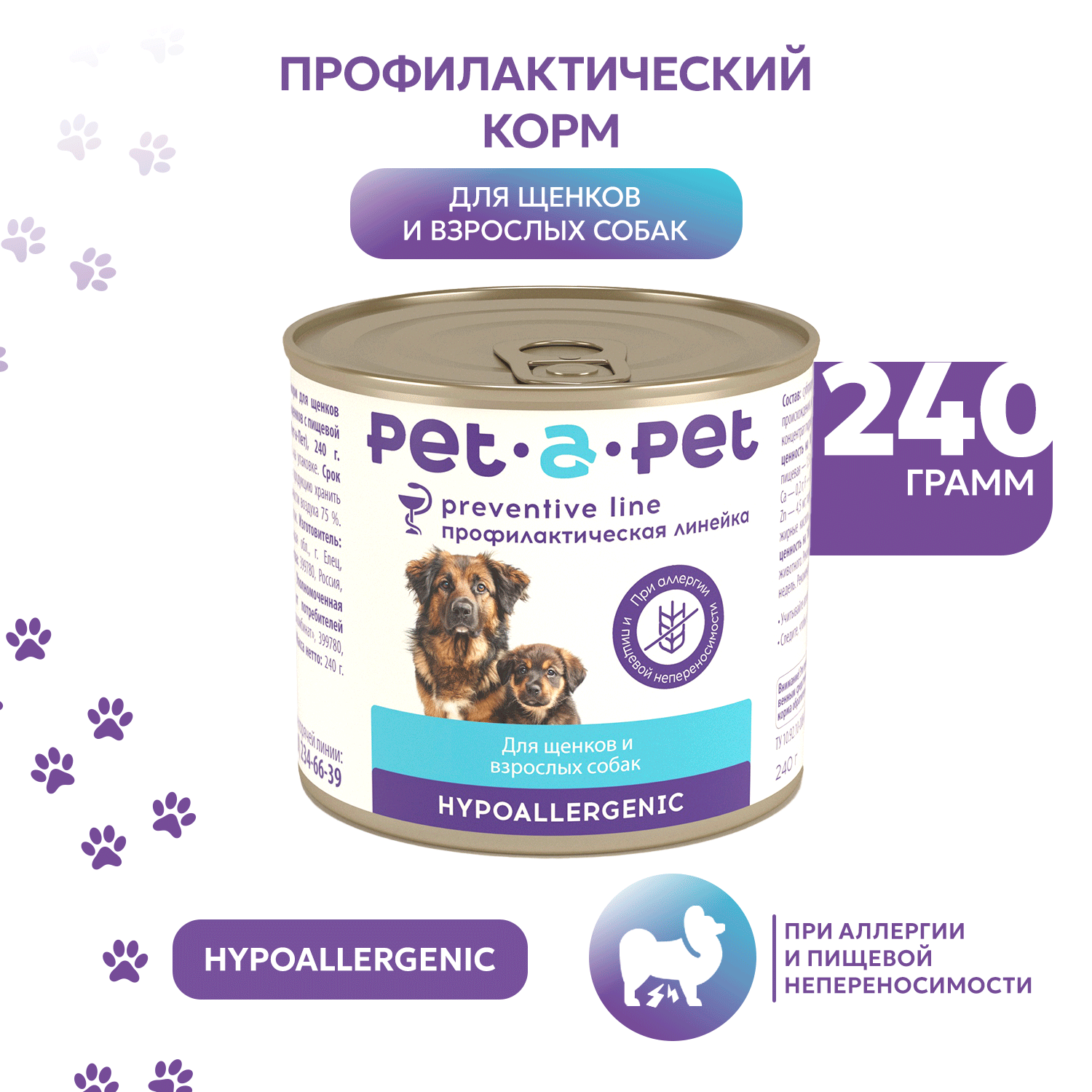 Корм для собак и щенков Pet-a-Pet 240г диетический с пищевой аллергией Hypoallergenic - фото 1