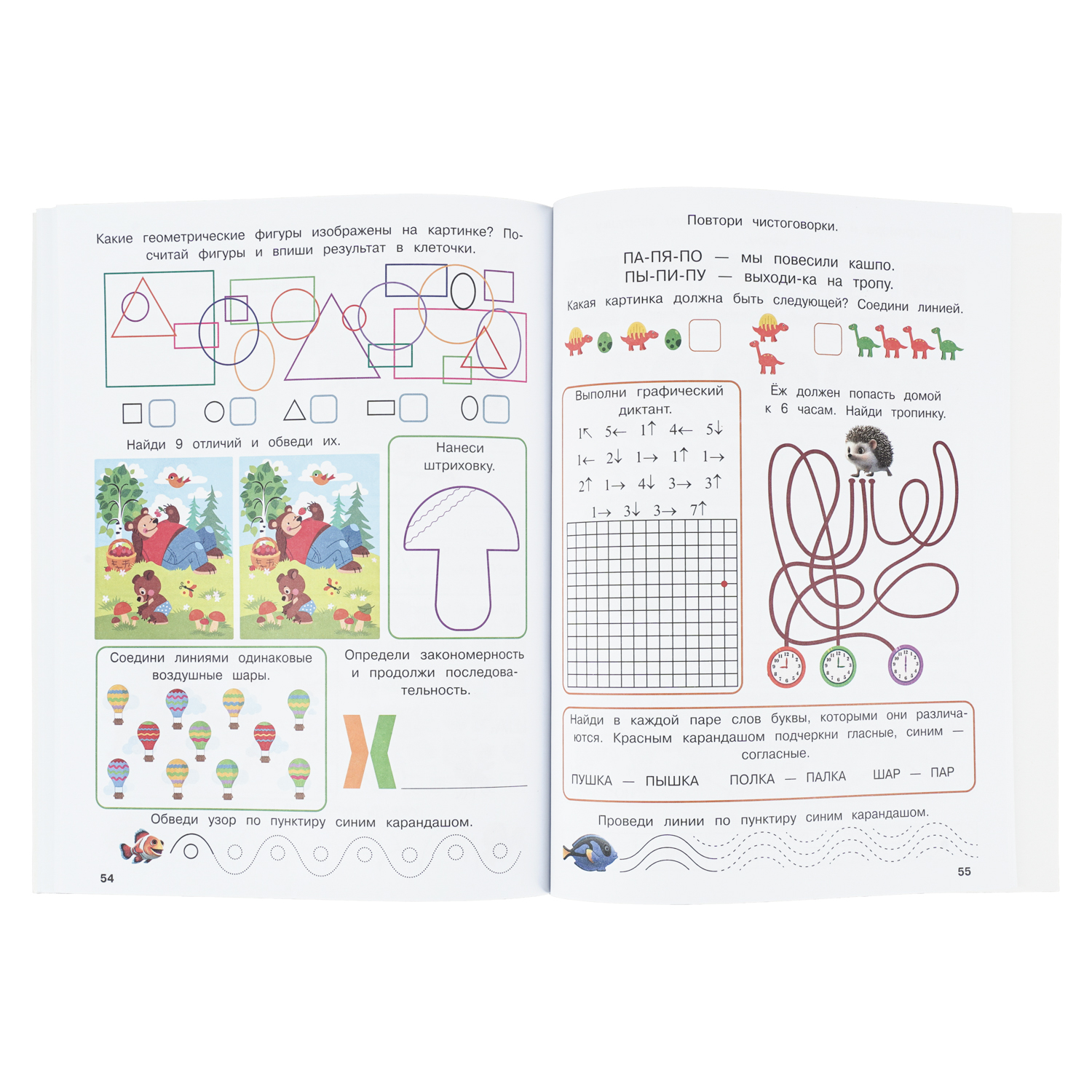 Книга УМка 500 веселых заданий 5–7лет - фото 5