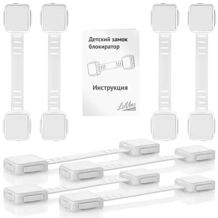 Блокиратор LolUno Home baby 8 шт.