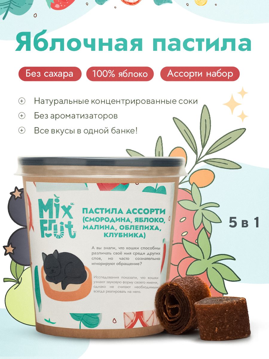 Пастила яблочная без сахара MixFruit Ассорти - фото 1