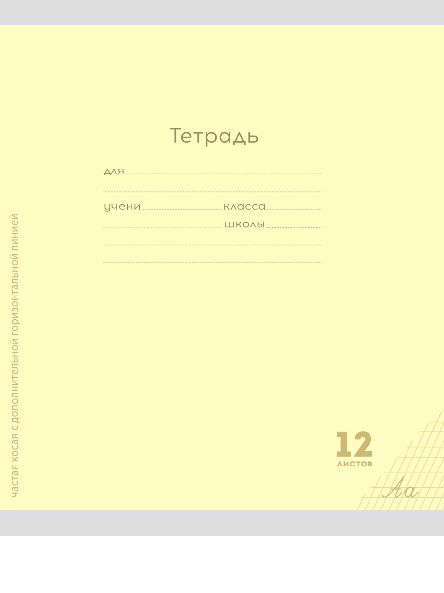 Тетрадь Prof-Press косая линейка 10 шт. - фото 1
