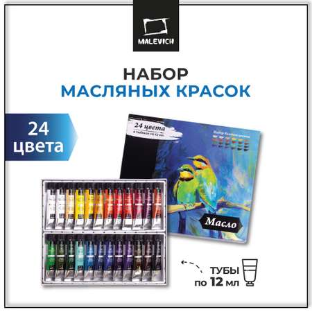 Краски масляные Малевичъ 24 цв.