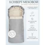Конверт в коляску Чудо-Чадо Прайм серый