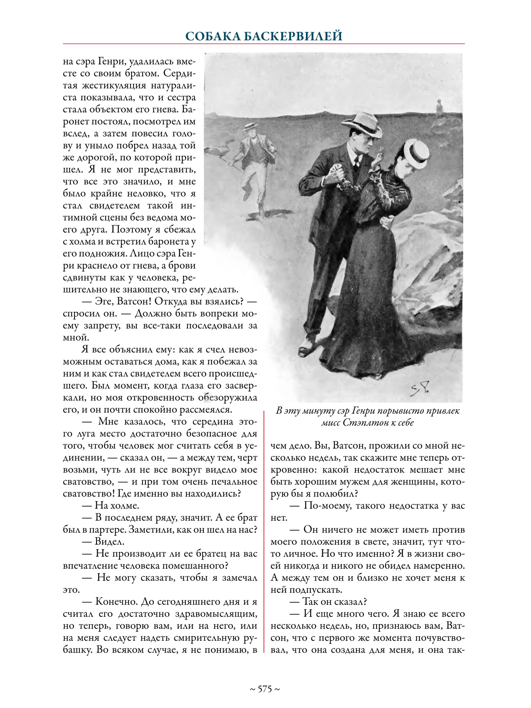 Книга СЗКЭО БМЛ Артур Конан Дойл. Приключения Шерлока Холмса Полное собрание рассказов - фото 7
