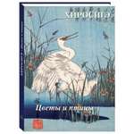 Книга Белый город Цветы и птицы(Великие полотна