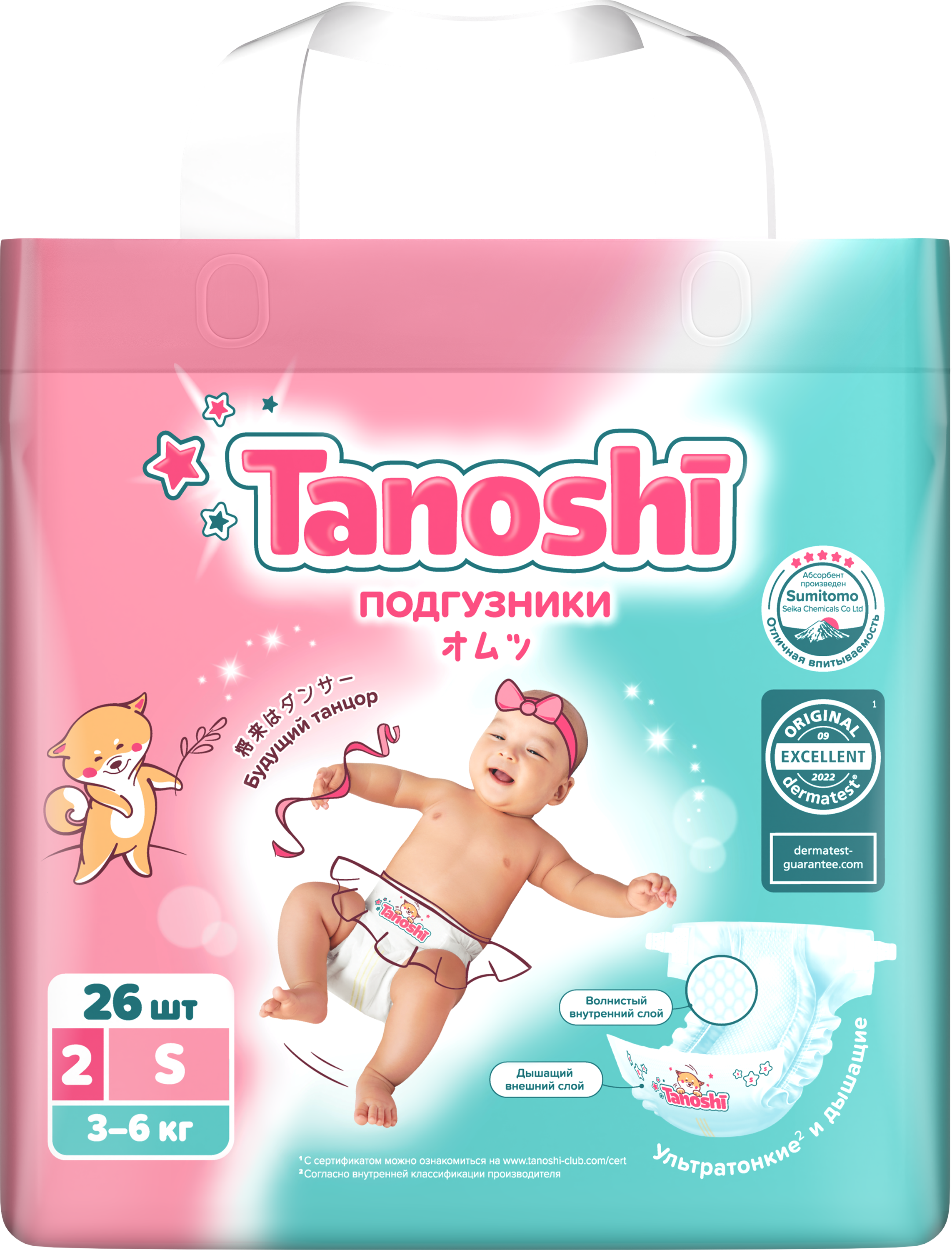 Подгузники Tanoshi ультратонкие S (3-6 кг) 26 шт. - фото 18
