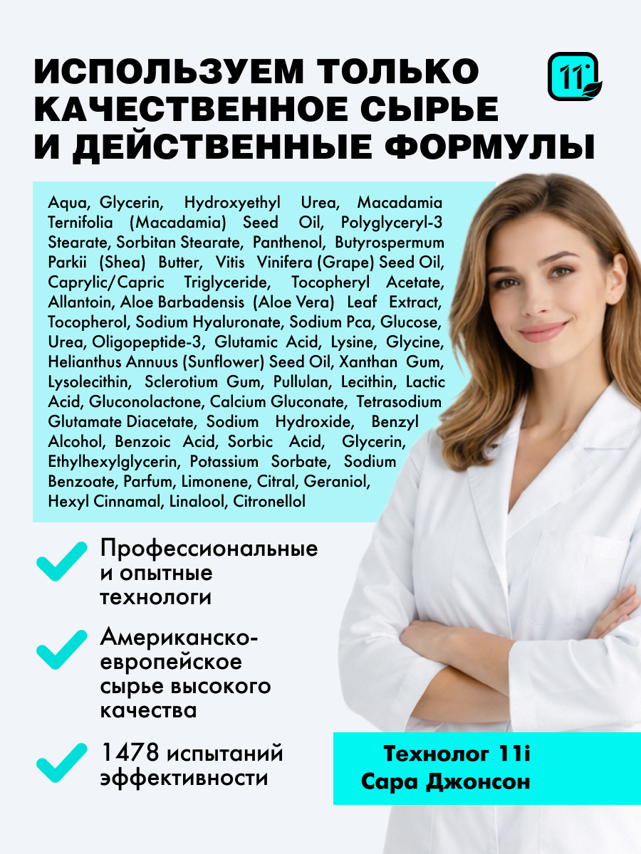 Крем 11i professional питание, восстановление 50 мл 1 шт. - фото 6