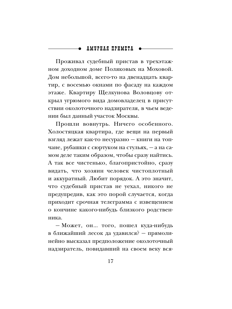 Книга Эксмо Амурная примета - фото 16