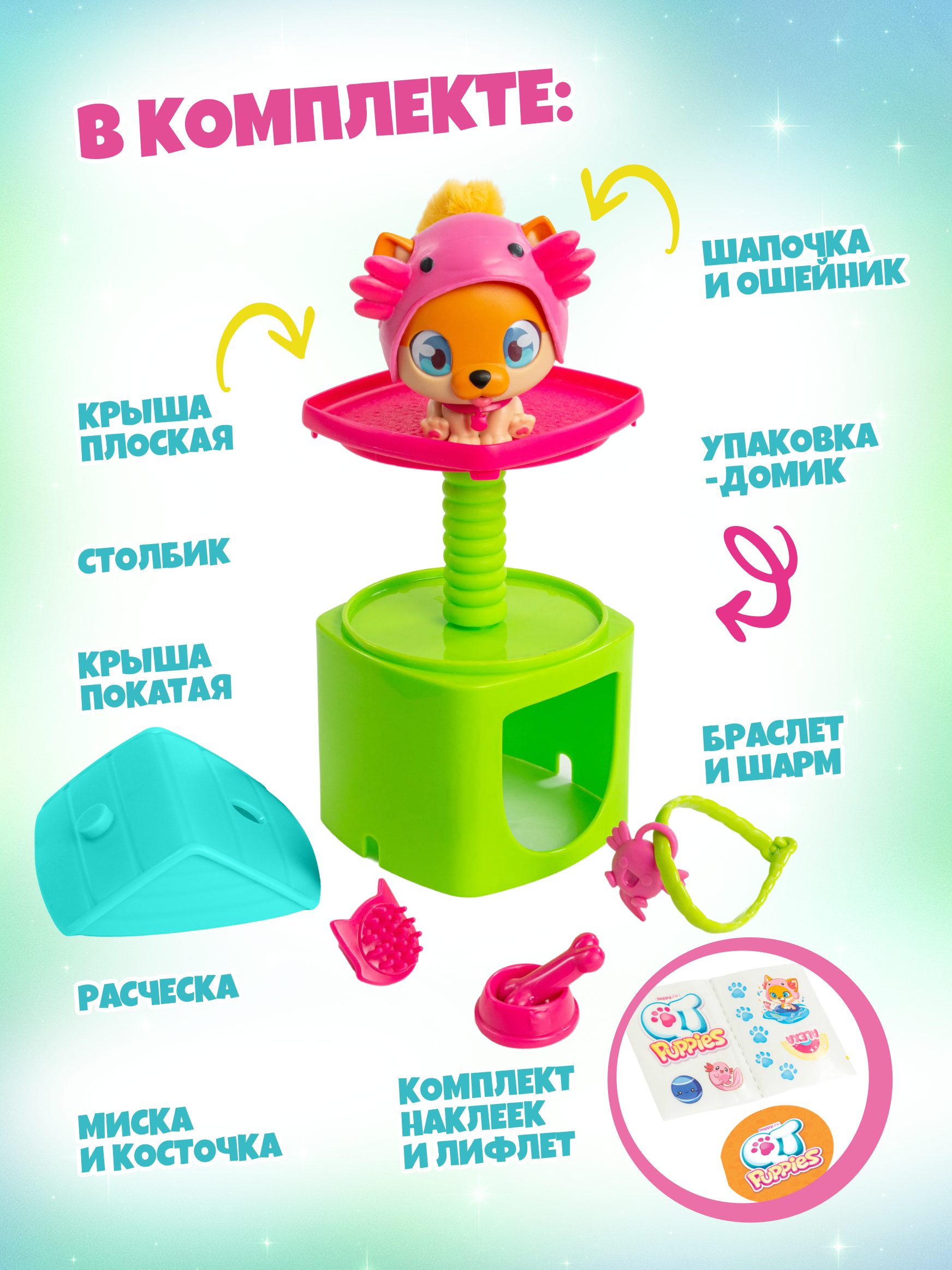 Игровой набор QT Happy Line Милые щенята Алекса - фото 2