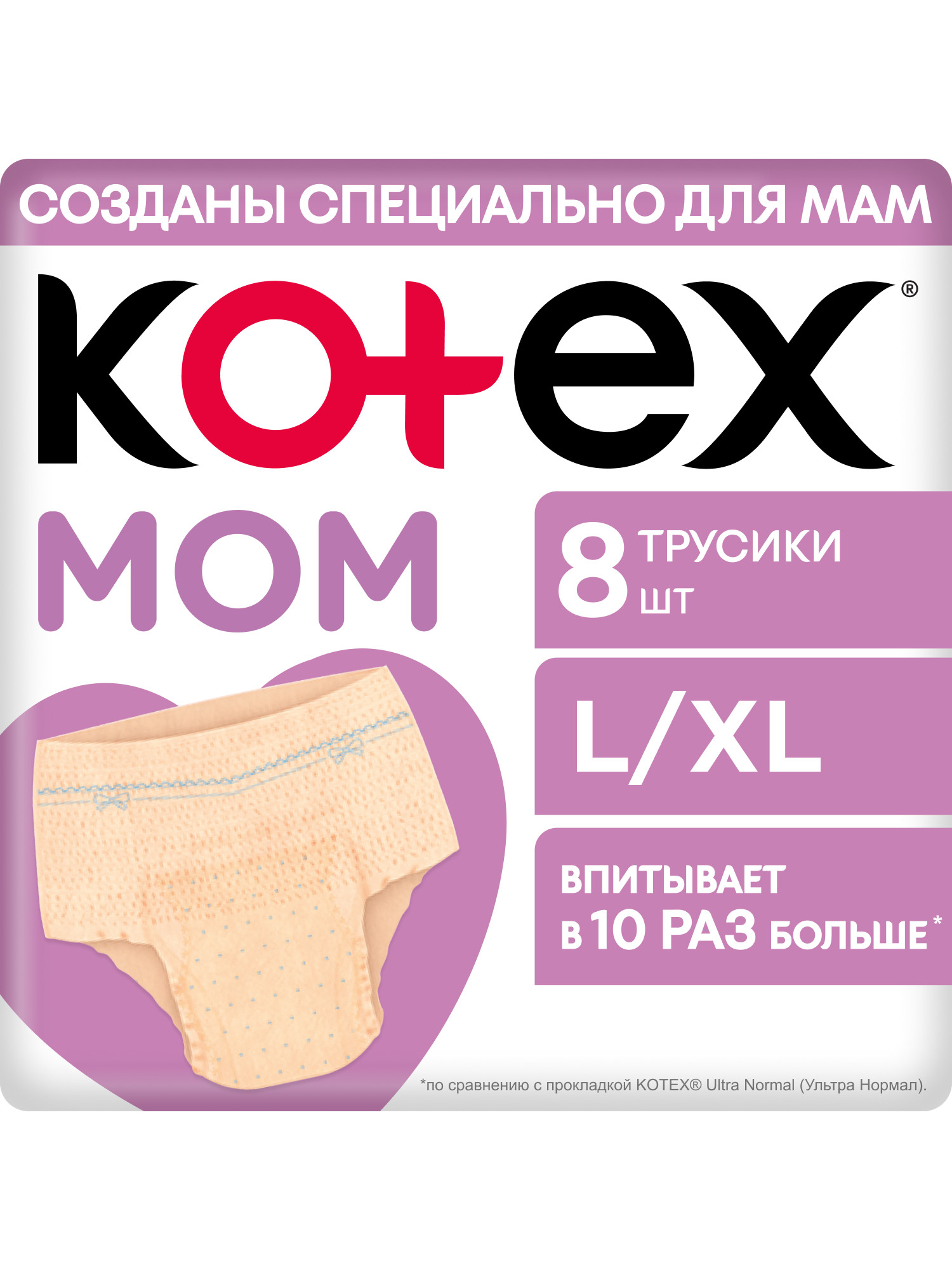 Изображение товара Послеродовые одноразовые трусики Kotex L/XL 8 шт для мам