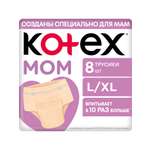 Трусики послеродовые KOTEX L/XL 8 шт.