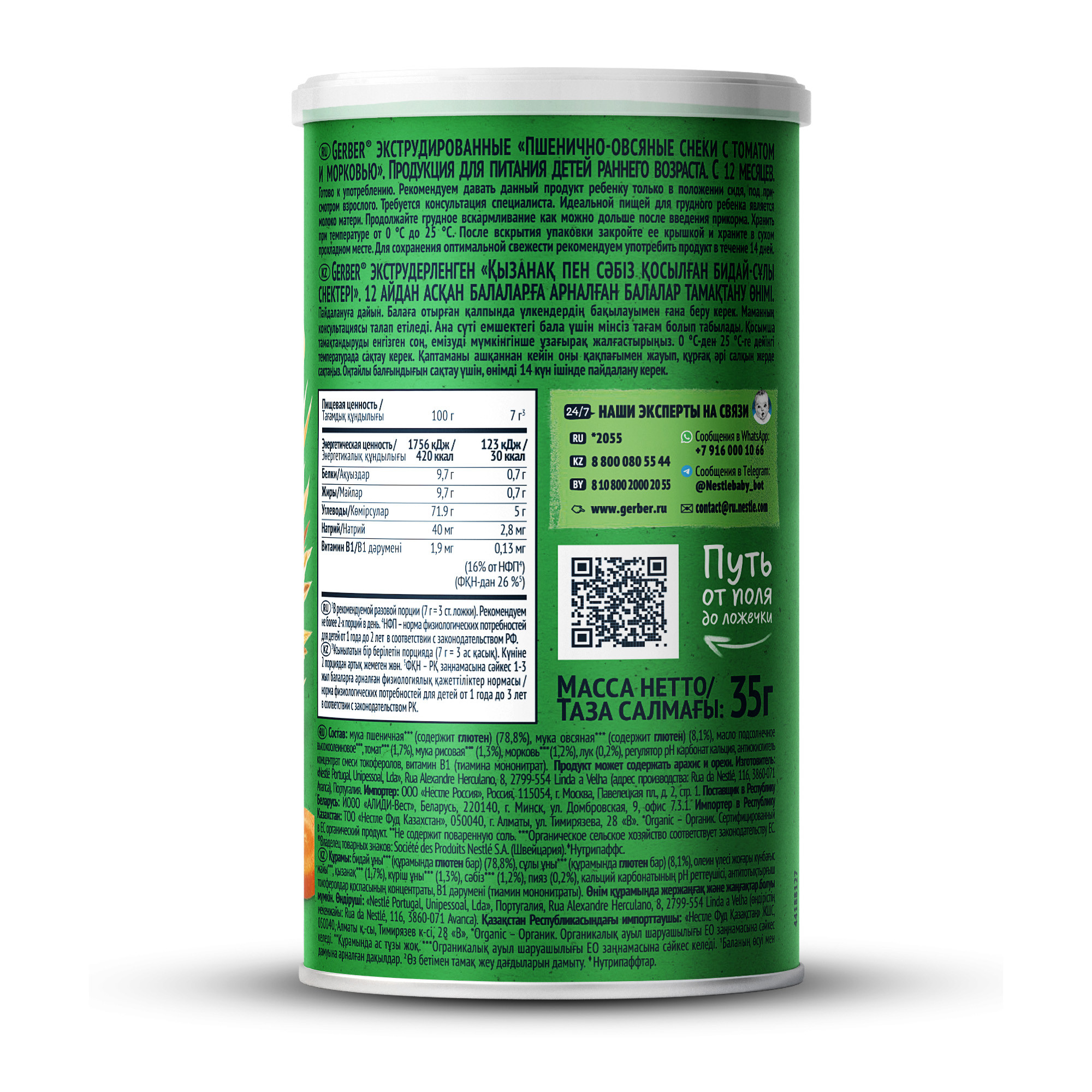 Воздушные снеки Gerber Томат-морковь с 12 мес 35 г - фото 12