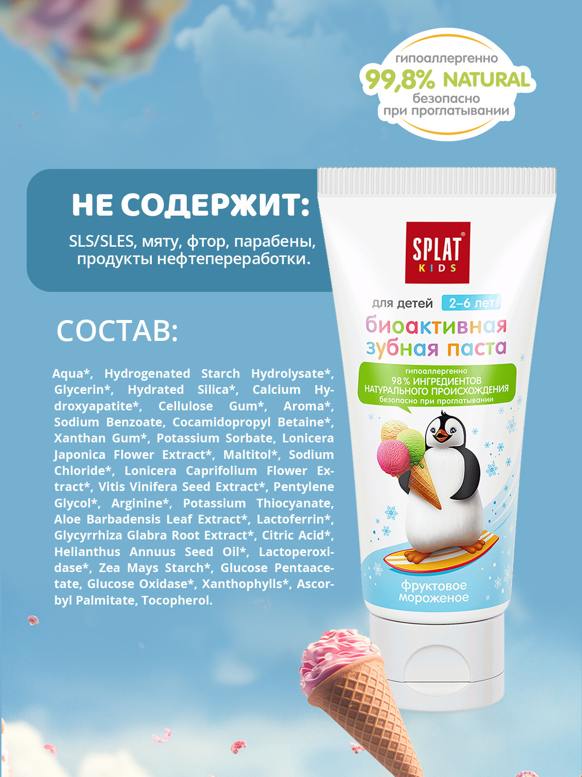 Зубная паста Splat Фруктовое мороженое 50 г - фото 8
