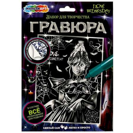 Гравюра Multiart Венсдей