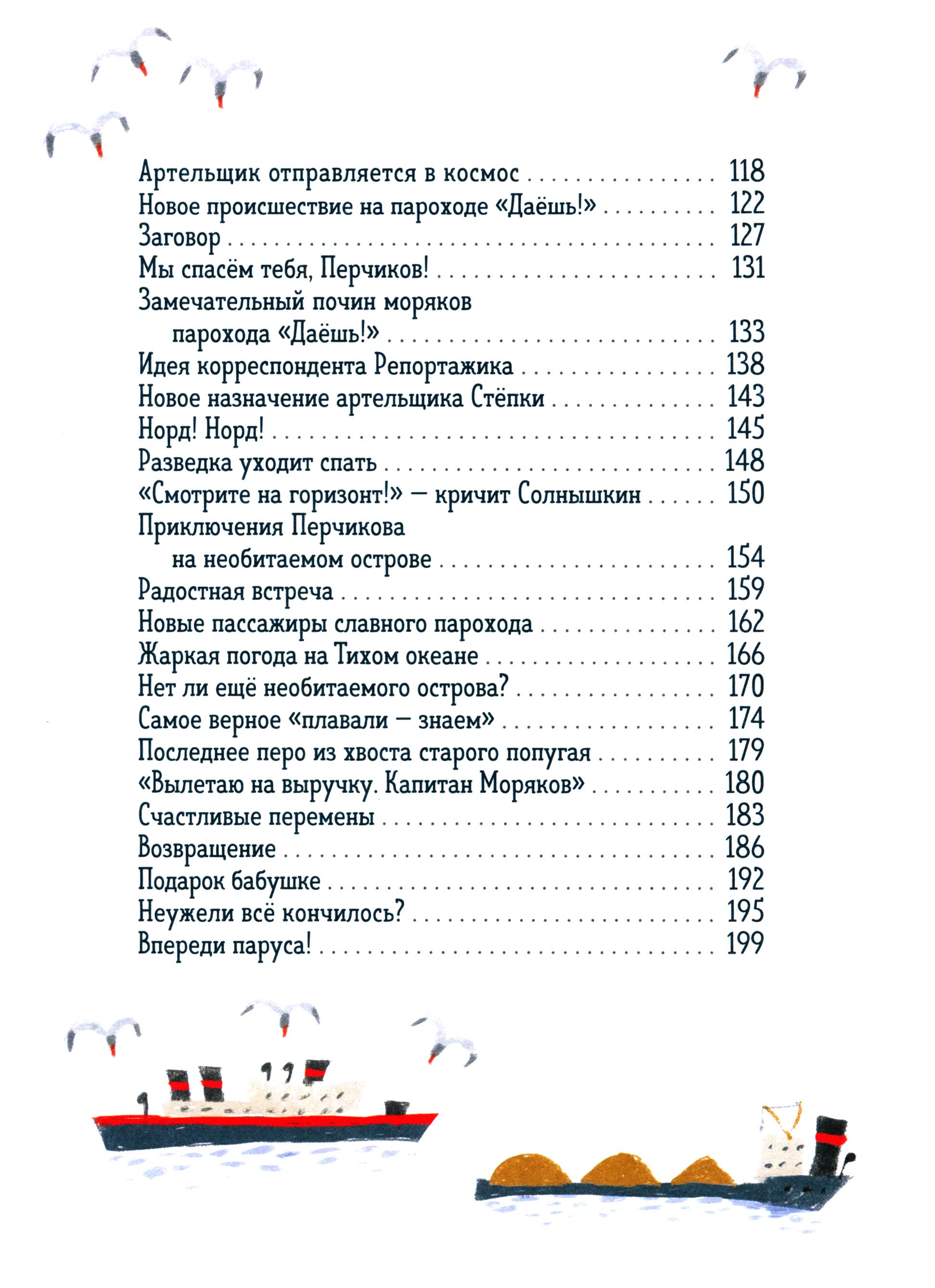 Книга Лабиринт Веселое мореплавание Солнышкина - фото 10