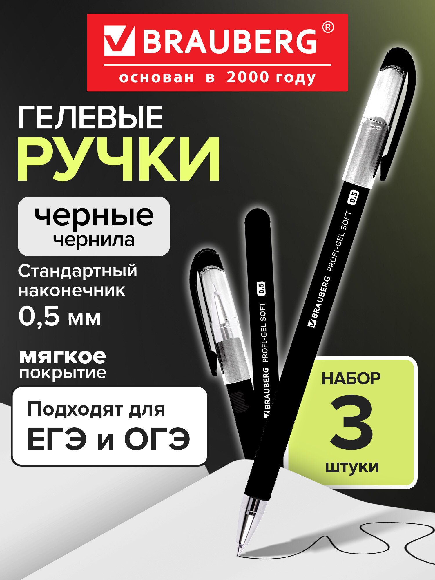 Изображение товара Ручка гелевая Brauberg Profi-Gel SOFT, 3 шт., черный Изображение товара Ручка гелевая Brauberg Profi-Gel SOFT, 3 шт., черный