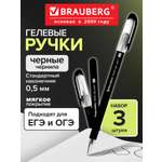 Ручка гелевая Brauberg 3 шт.