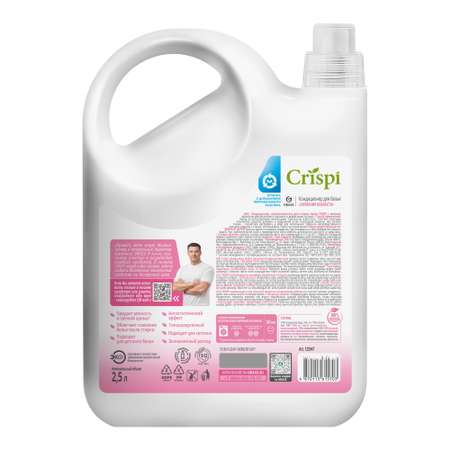 Кондиционер-ополаскиватель для белья GraSS CRISPI Гармония нежности