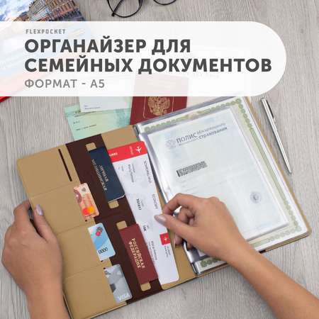 Папка Flexpocket для семейных документов формат А5+ бежевый