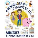 Книга АСТ Финансовая грамотность