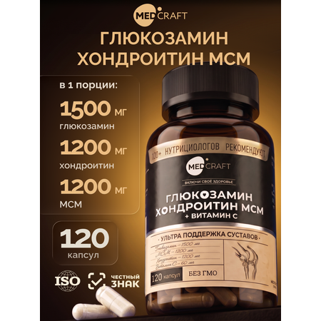 Глюкозамин хондроитин МСМ+ витамин С MedCraft 120 капсул