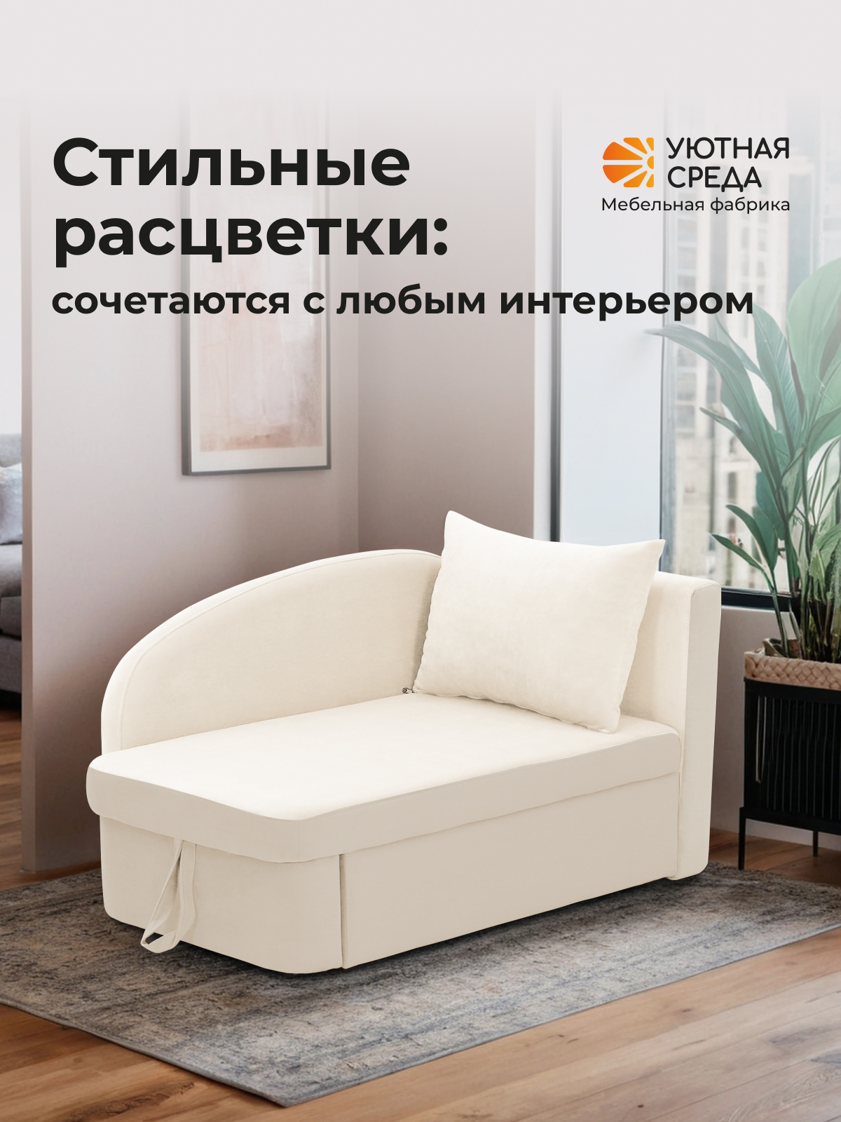 Диван Уютная среда Д100 бежевый - фото 15