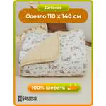 Одеяло HOLTY Фантазия 110 x 140 см шерсть