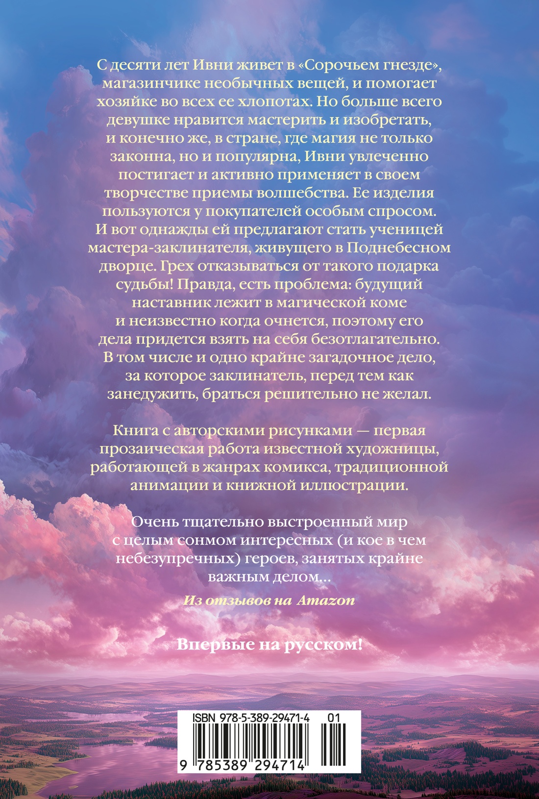Книга АЗБУКА ЗвНовФэнт Райс Ф Поднебесный дворец - фото 4