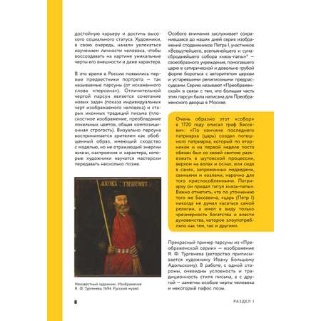 Книга Эксмо История русского искусства От Айвазовского до Репина