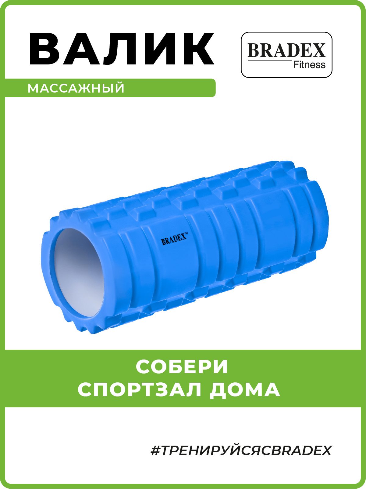 Ролик массажный BRADEX валик для спины спортивный - фото 1