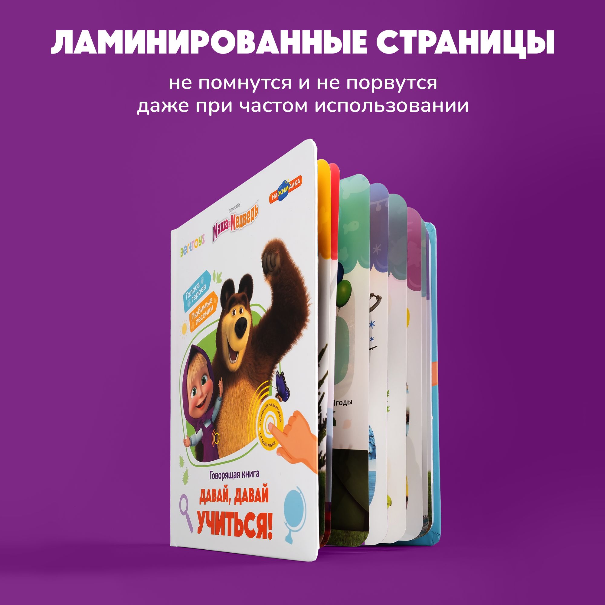 Нажималка BertToys Маша и медведь Давай учиться - фото 14