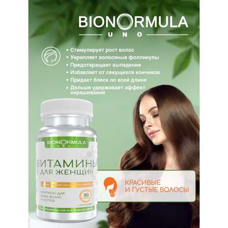 Комплекс витаминов Bionormula для кожи волос ногтей 90 капсул