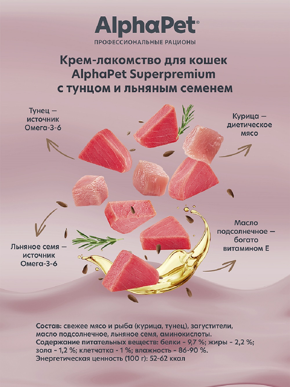 Лакомство для кошек AlphaPet Superpremium крем с тунцом и льняным семенем 48г - фото 2