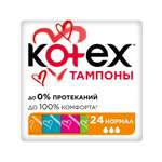 Тампоны KOTEX Normal 24шт