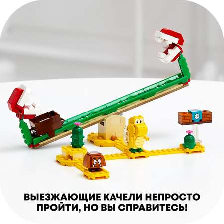 Конструктор LEGO Super Mario Мощная атака Растения-пираньи блочный