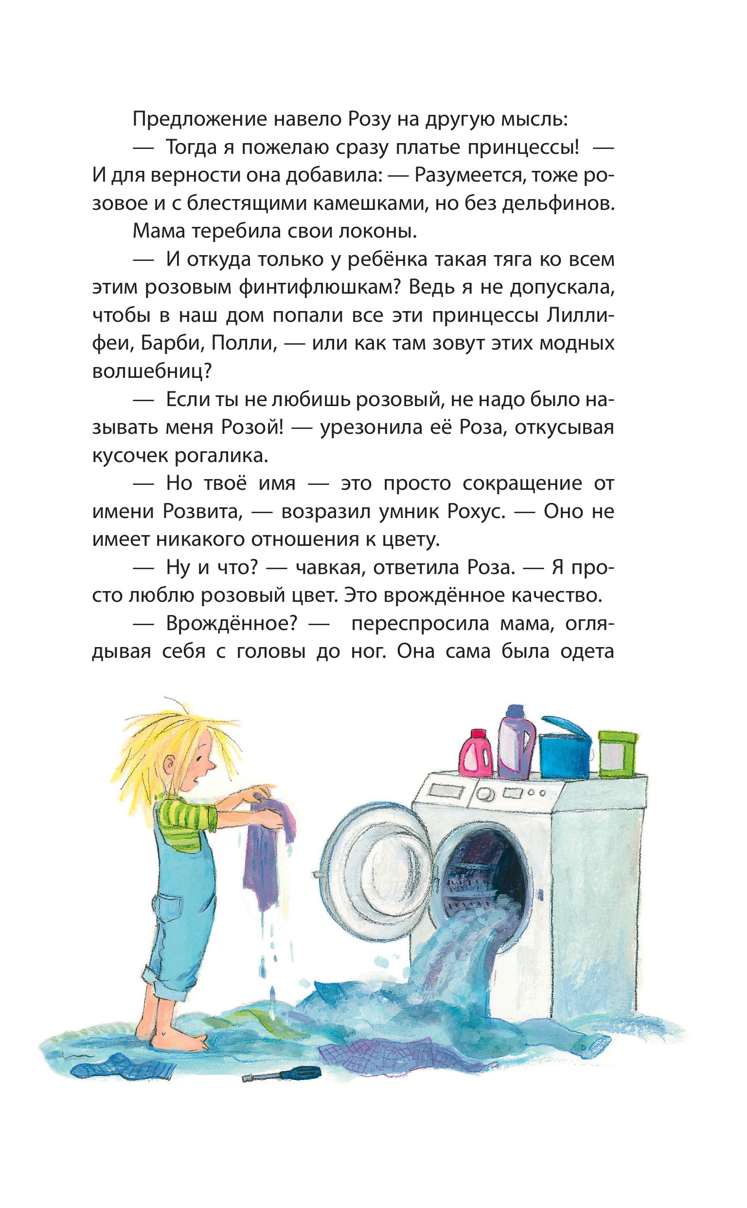 Книга Эксмо Принцесса-бунтарка и ослик Единорог (#1) (ил. К. Энгелькинг) - фото 8
