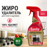 Изображение товара Моющее средство Sanita 500 мл от жира