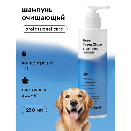 Base SuperClean ProAnimal Универсальный профессиональный очищающий для собак / с белой шерстью