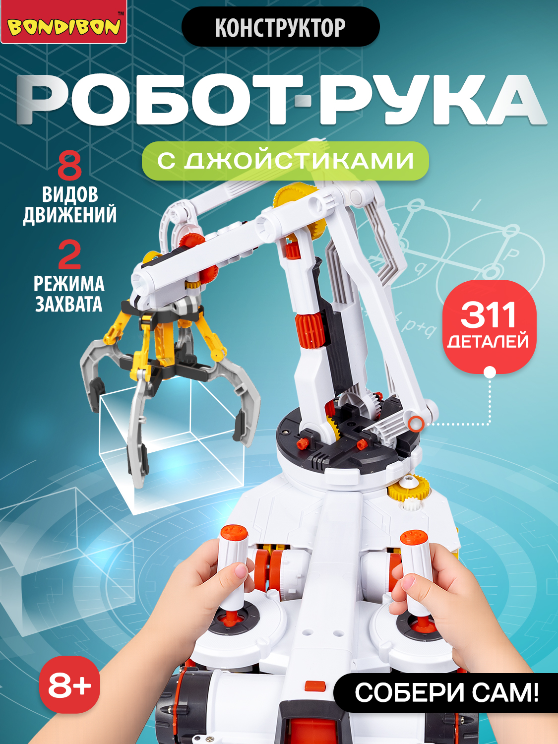 Конструктор Bondibon Робототехника Рука с пультом 311 дет. - фото 1
