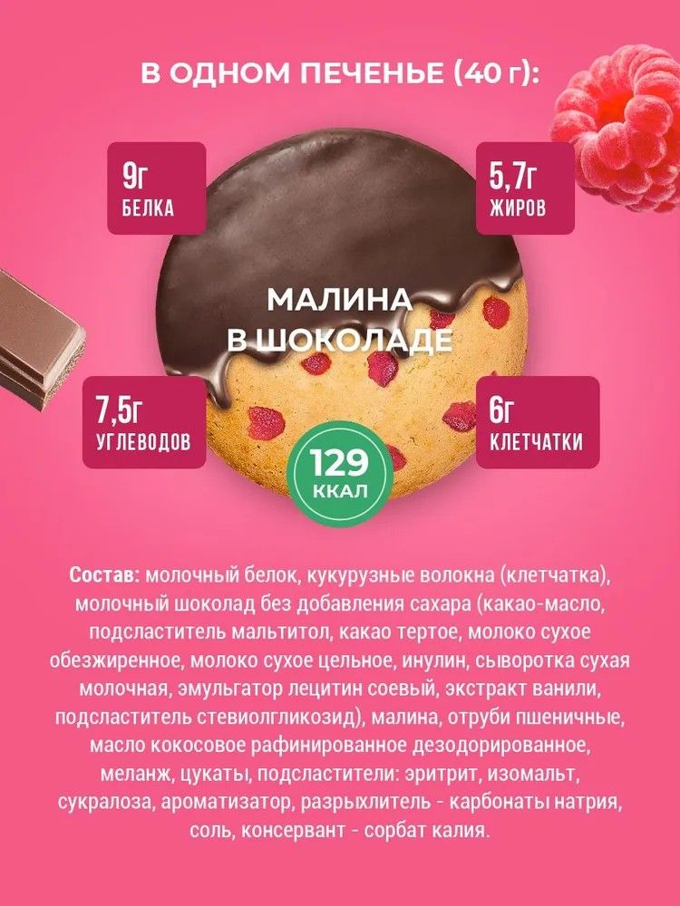 Протеиновое печенье в шоколаде Sporty Ассорти, 9 шт х 40 г, без сахара - фото 7