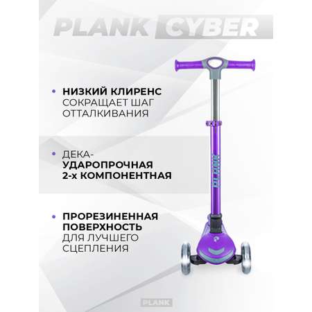 Самокат Plank трехколесный