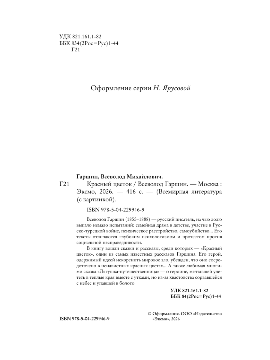 Книга Эксмо Красный цветок - фото 9