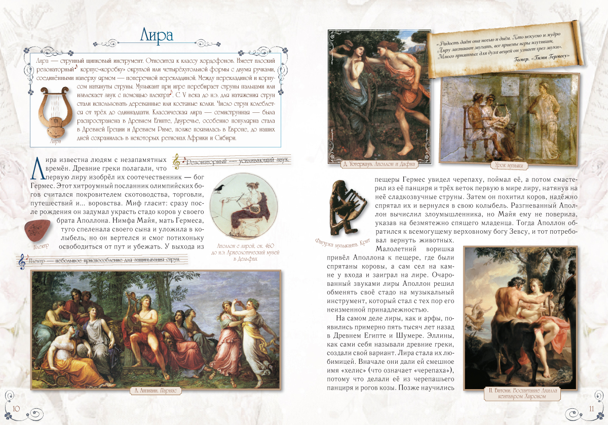 Книга Белый город Мир звуков, струн и клавиш. Музыкальные инструменты. - 2-е изд. - фото 3