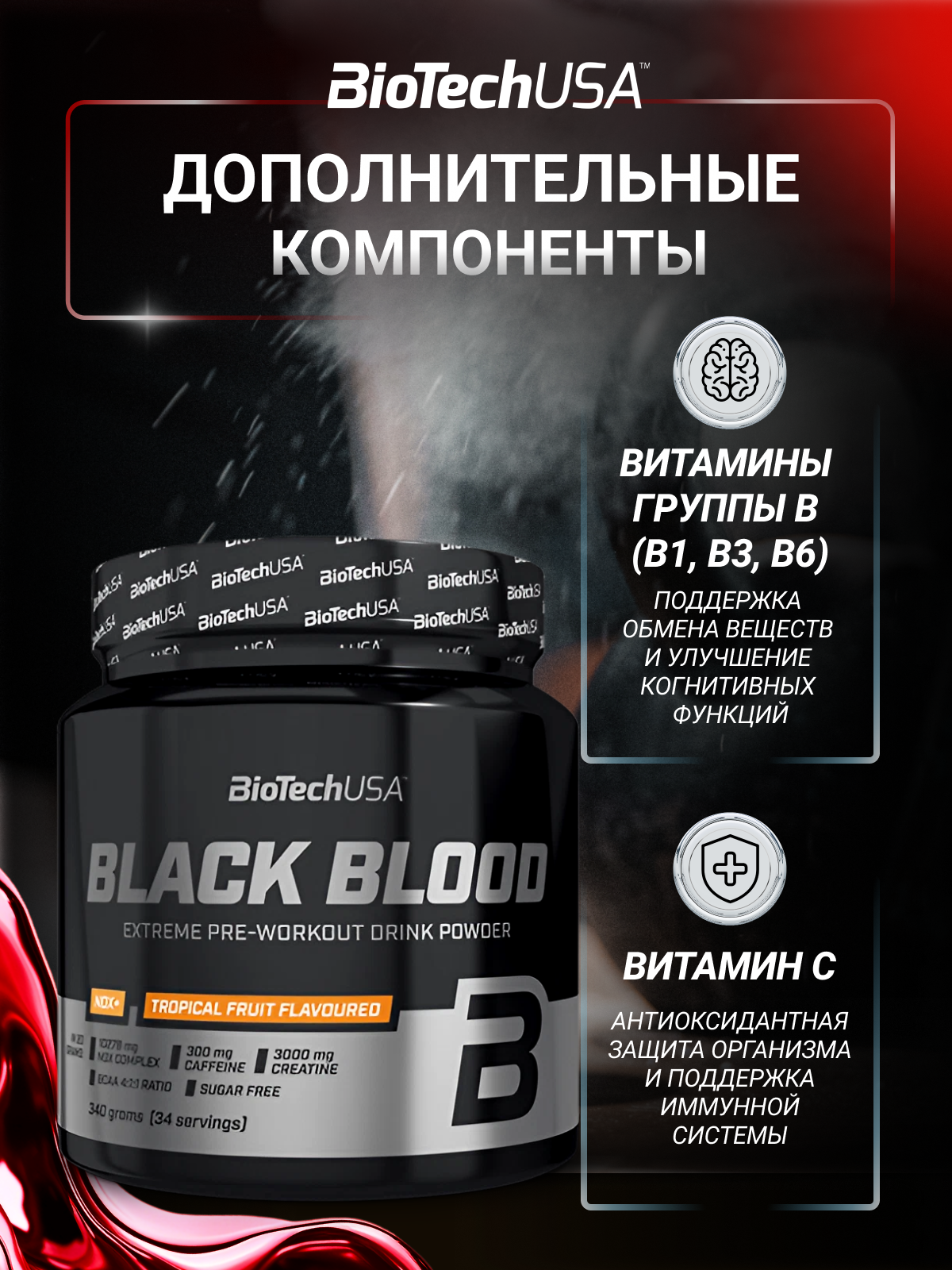 Предтренировочный комплекс BiotechUSA Black Blood NOX+ 330 г. Тропические фрукты - фото 4