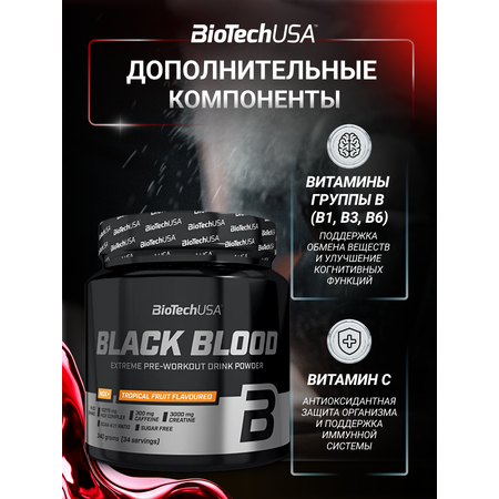 Предтренировочный комплекс BiotechUSA Black Blood NOX+ 330 г. Тропические фрукты