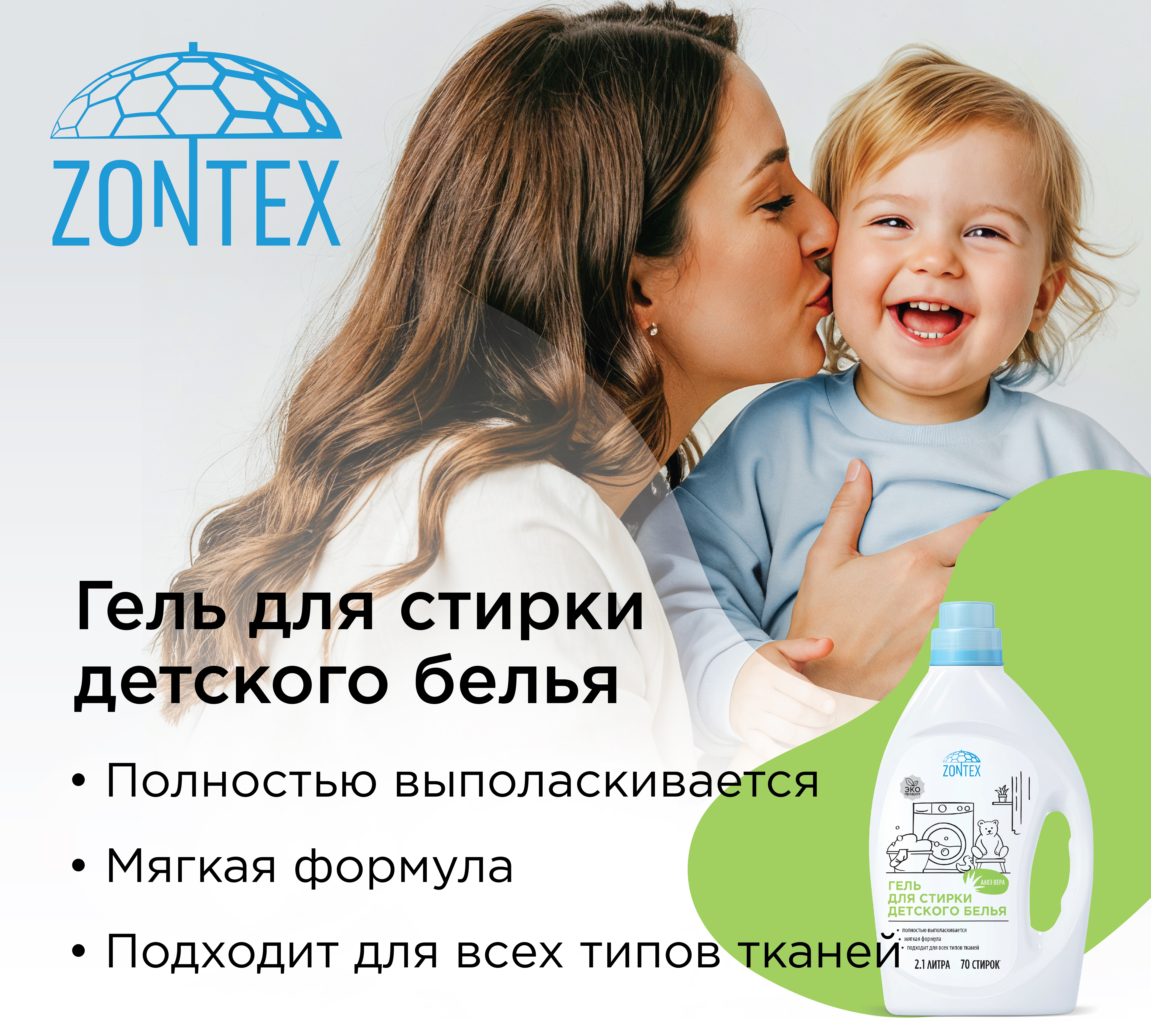 Гель для стирки ZONTEX детского белья Алоэ Вера 5 л - фото 3