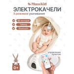 Качели MomKid от 0 с Bluetooth и пультом бежевый